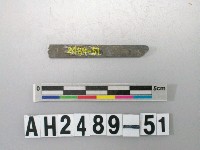 藏品(磨製石針)的圖片
